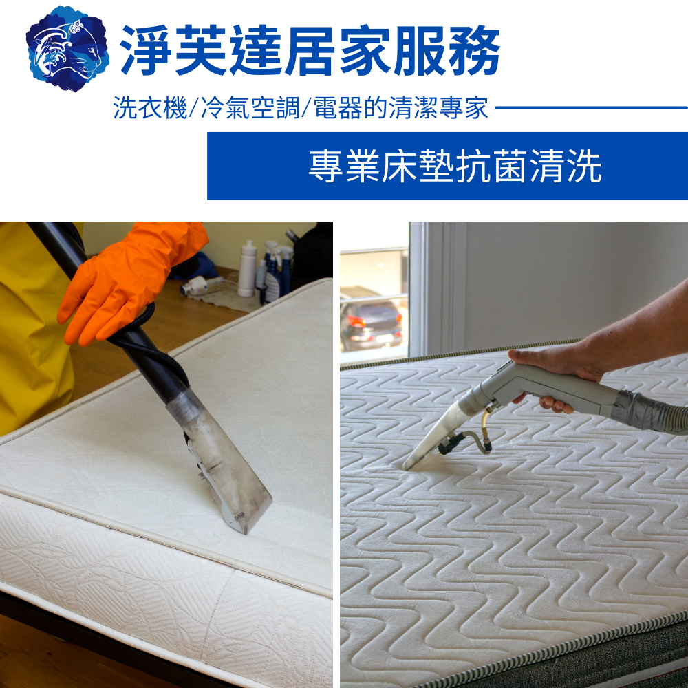 專業床墊清洗(贈送抗菌消毒服務)