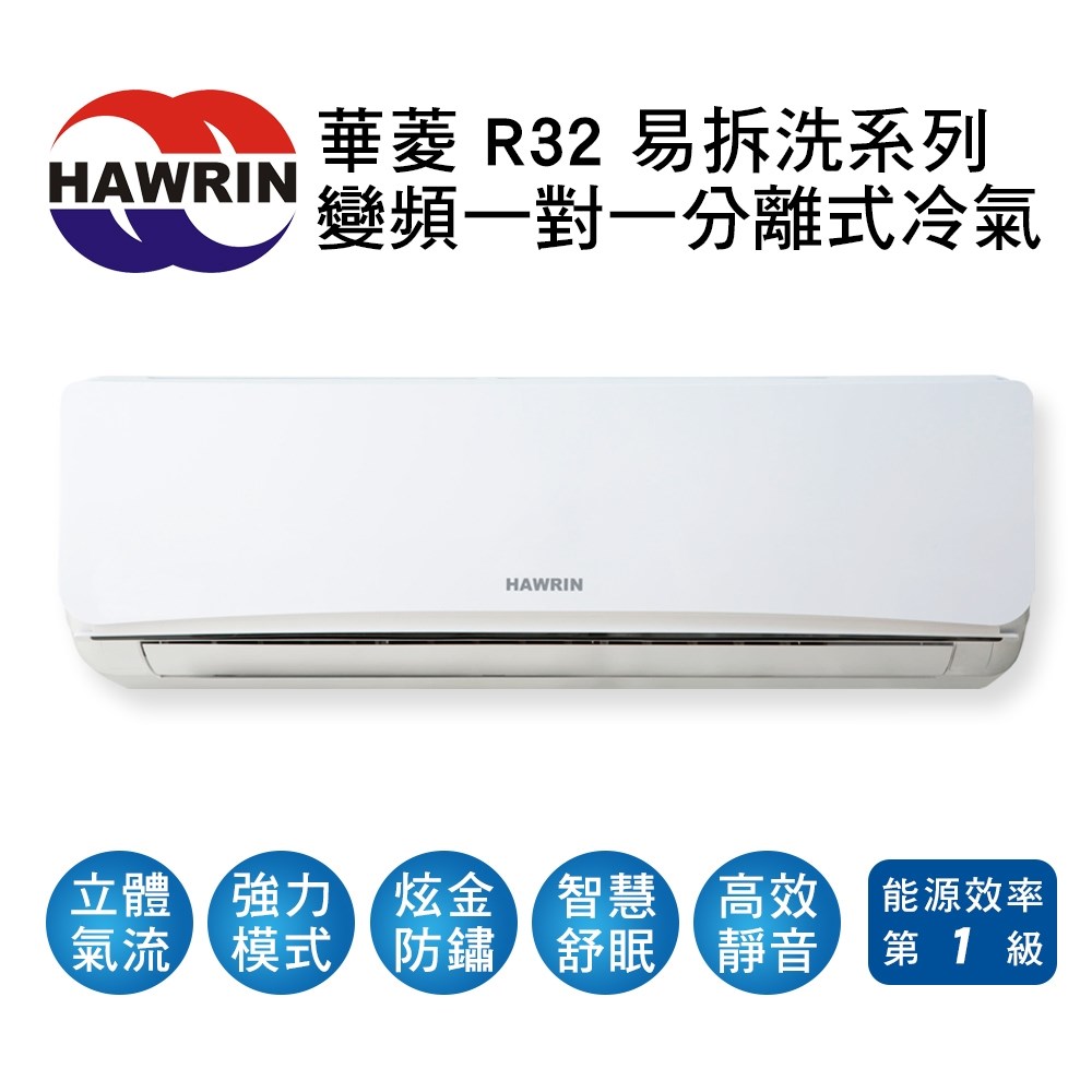 【華菱】易拆洗《冷暖型》變頻分離式空調DNE-63KIGSH/DTC-63KIGSH◆安裝保固兩年