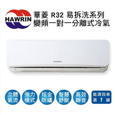 【華菱】易拆洗《冷暖型》變頻分離式空調DNE-72KIGSH/DTC-72KIGSH◆安裝保固兩年 
