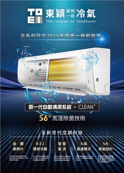 【TOEI東穎】分離式一級變頻冷暖空調TOS-50H/TOC-50H (適用7-8坪) 加入會員享優惠   